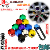 适用思皓轮胎螺丝帽江淮大众E10X X8汽车轮毂螺母装 饰保护盖防尘