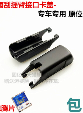 适用奔驰E级新款E200l雨刷e260l雨刮器e300l摇臂接头帽子盖子卡扣