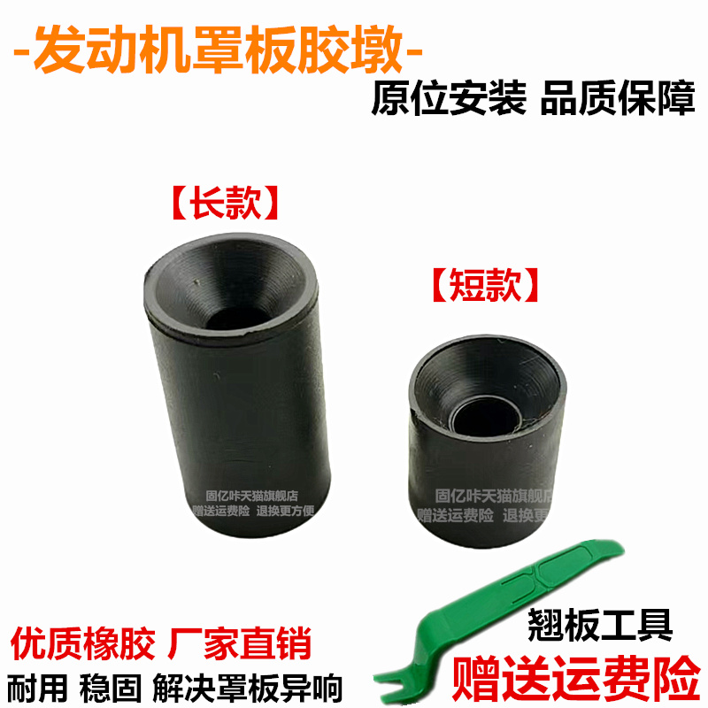 适配长安逸动12款悦翔V7V5CS35发动机罩胶套装饰盖胶墩护板缓冲垫
