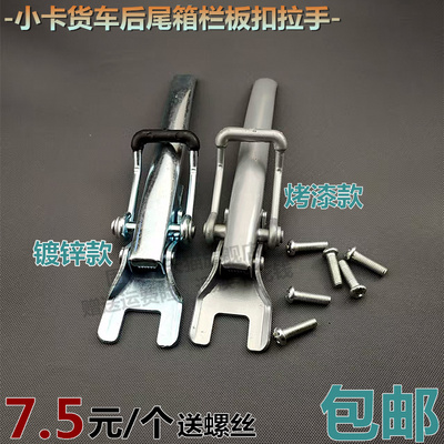适用五菱荣光小卡 荣光新卡后车厢栏板锁扣锁钩拉手把手配件大全