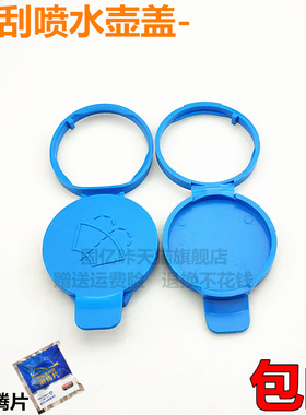 适用于萨博9-3 9-5雨刮喷水壶盖黄色雨刮玻璃蓄水箱壶盖水箱盖子