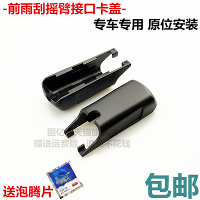 适用奔驰GLC 260L 300 200前雨刮摇臂接头固定帽子雨刷卡子卡扣盖