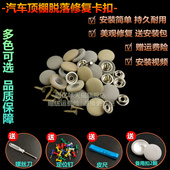 适用长城腾翼C30 M2顶棚布下垂固定绒布脱落修复卡扣 C20R C50