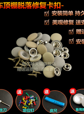 适用长城腾翼C30 C20R C50 M4 M2顶棚布下垂固定绒布脱落修复卡扣