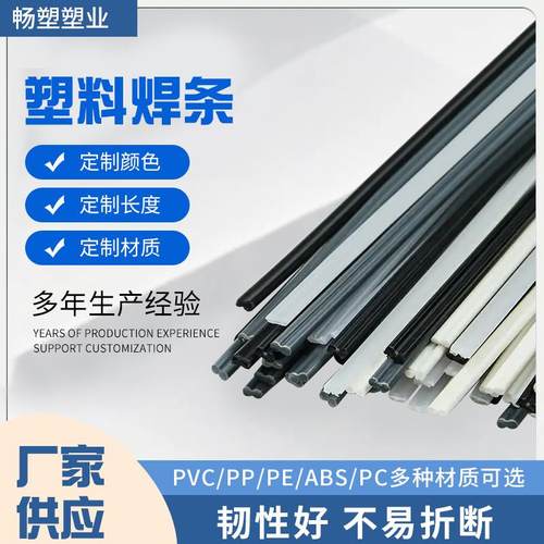 PP焊条多规格高弹性PP聚丙烯支撑棒汽车保险杠焊塑料PP防静电