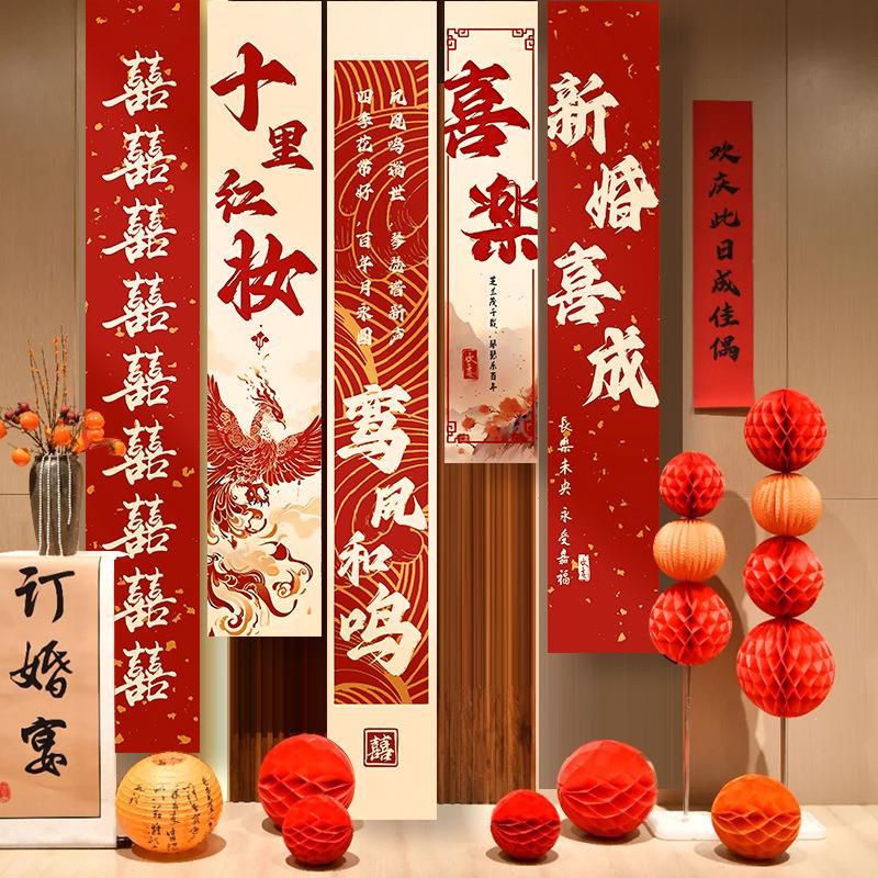 婚房布置套装结婚挂布男方女方新房客厅背景墙装饰订婚礼喜字条幅