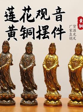 黄铜观音家居摆件观世音菩萨佛堂供奉佛像莲花观音铜摆件