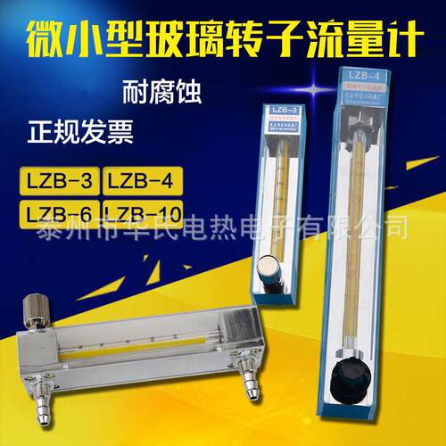 LZB-6玻璃转子流量计液体流量计空气流量计浮子流量计耐温精度