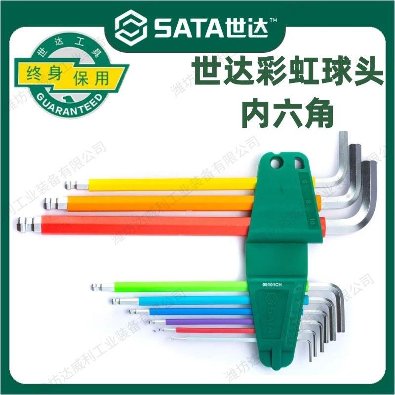 世达工具 扳手套装 9件长球头内六角彩色内六角 09101CH