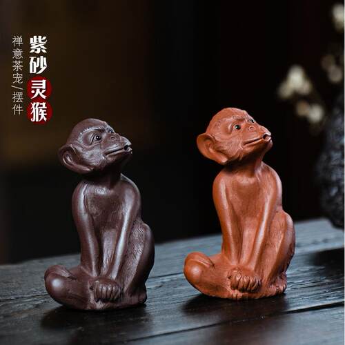 宜兴紫砂茶宠猴子大圣小摆件原矿手工紫泥生肖茶桌茶具配件