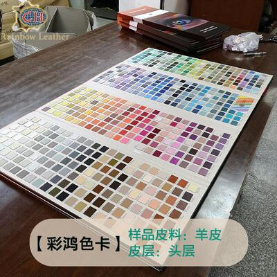 潘通色号真皮羊皮革色卡本彩虹皮色卡 彩鸿皮革羊皮革制作688种色