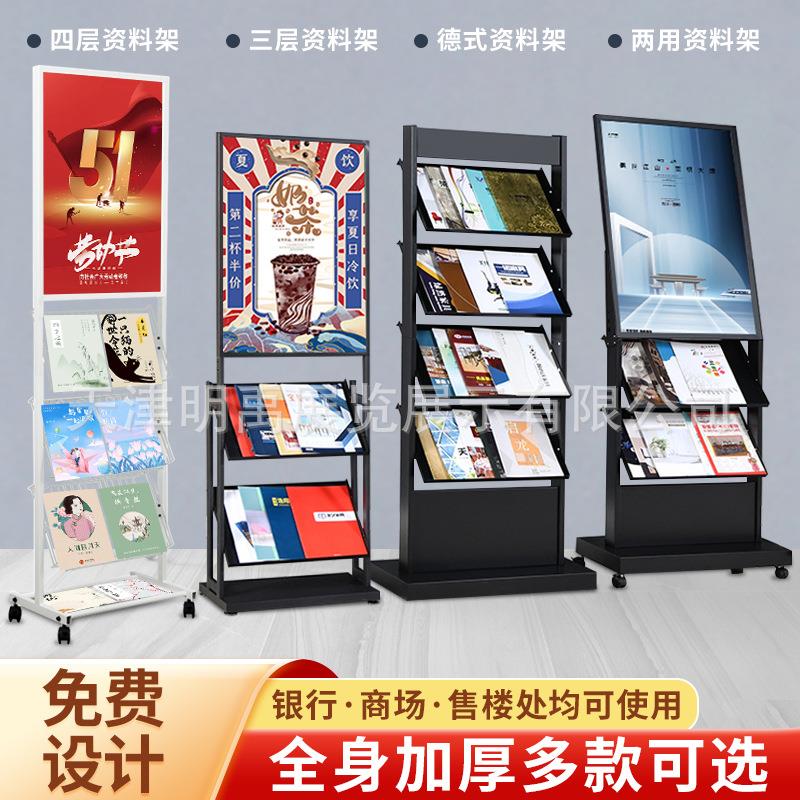 售楼部资料架户型图展示架落地报刊架宣传杂志架立式书刊架期刊架