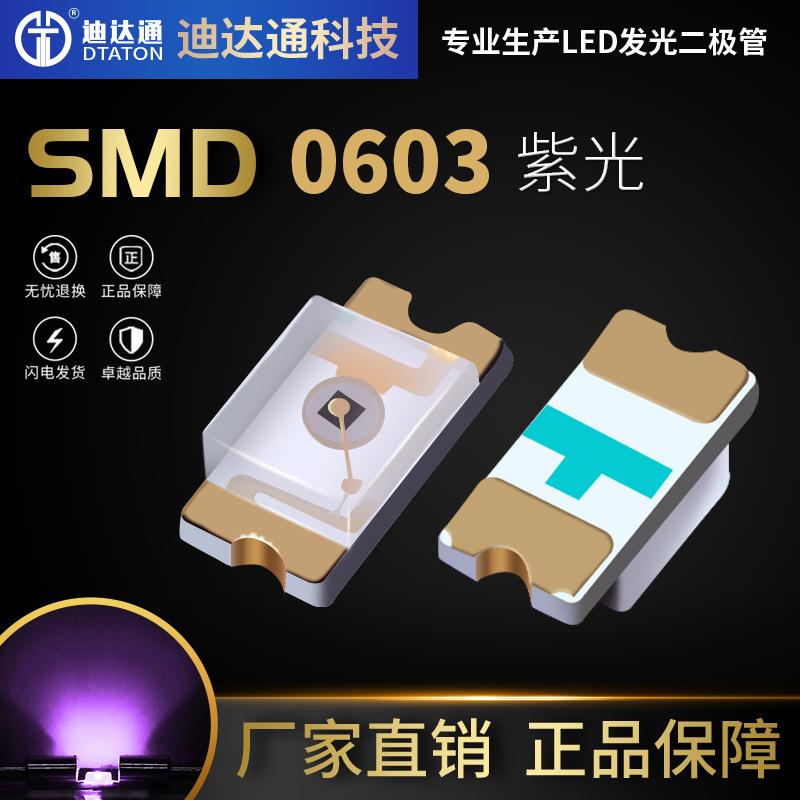 0603紫光 0603led紫色贴片发光二极管 1608 SMD高亮紫灯 贴片灯珠