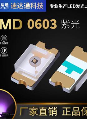 0603紫光 0603led紫色贴片发光二极管 1608 SMD高亮紫灯 贴片灯珠
