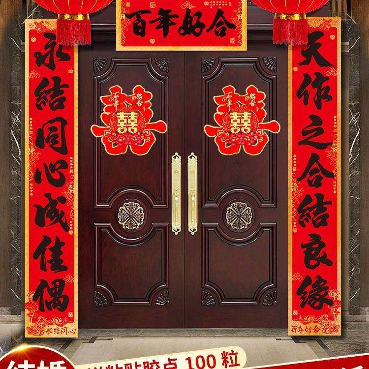 结婚对联男方婚房布置婚礼女方出嫁房门装饰新婚大门喜联婚庆用品,农机/农具/农膜,播种栽苗器/地膜机,淘宝优惠券,粉丝福利购,淘宝优惠卷