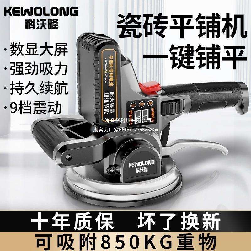 德国瓷砖平铺机工具大功率贴砖墙砖地砖铺地板自动震动振动器