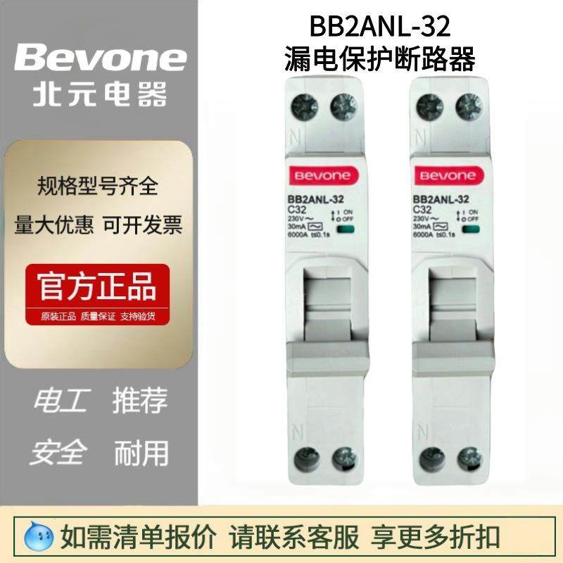 BB2ANL-32C型1P+N小型漏电保护器AC型断路器北京北元电器空气开关,农机/农具/农膜,播种栽苗器/地膜机,淘宝优惠券,粉丝福利购,淘宝优惠卷