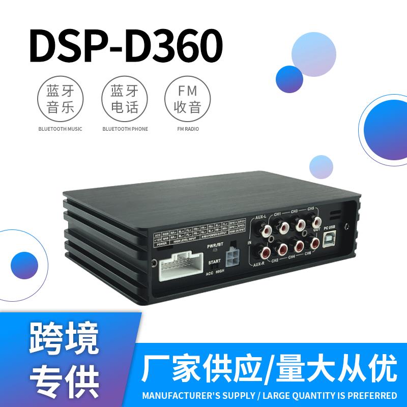 dsp汽车功放 车载DSP音频处理器车载功放三分频 15段 EQ车载音响
