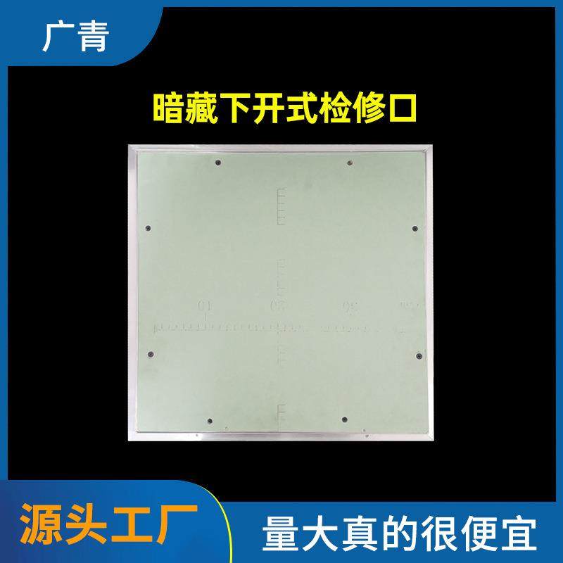 铝合金暗藏下开式检修口 隐形式检修口 高档暗式检修孔 检查口,农机/农具/农膜,播种栽苗器/地膜机,淘宝优惠券,粉丝福利购,淘宝优惠卷