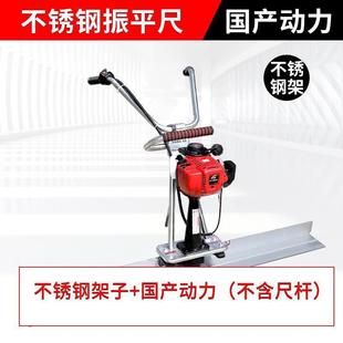 混凝土汽油振平尺架子不锈钢铝合金机架铁架电动架子220V380V电机