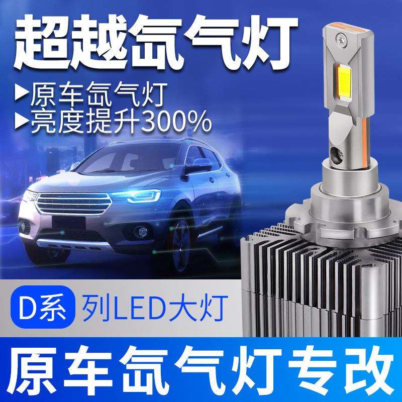 D1SD2SD3HD4SD5SD8S车灯原厂HID氙气灯聚光改装换LED大灯汽车车灯