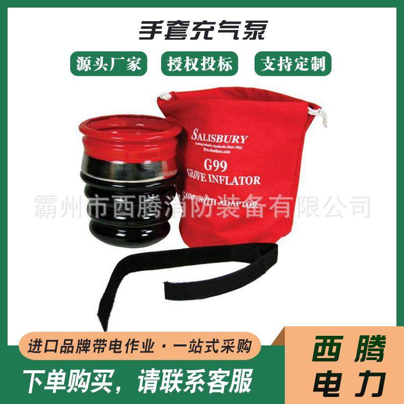 G99便携式手套充气机绝缘手套破损检测器高压橡胶手套膨胀仪