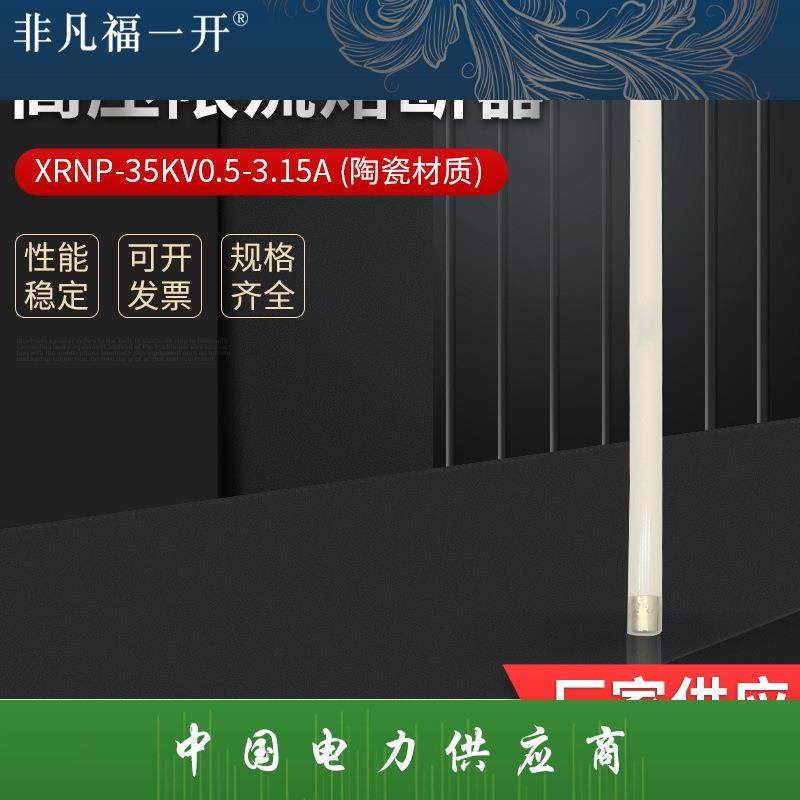 XRNP6-35~40.5KV/0.5A 1A 2A 3A 5A 高压熔断器 安装尺寸40*440mm,农机/农具/农膜,播种栽苗器/地膜机,淘宝优惠券,粉丝福利购,淘宝优惠卷