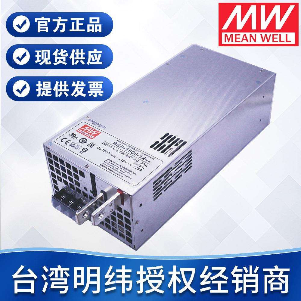 开关电源配电箱PFC功能RSP-1500-12V/24V/48V1500W 明纬开关电源