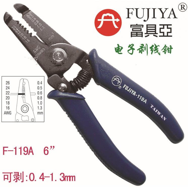 富具亚F-119 F-119A F-119AA剥线钳 脱皮钳 #线专用三孔剥皮钳5寸