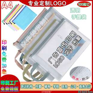 钉制logoA4透明手提文件袋学生钉做印字a5网格拉链资料收纳袋防水