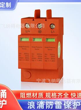 飞纳得LS1-20KA/320V一级避雷器SPD电源电涌三相四线浪涌保护器4P