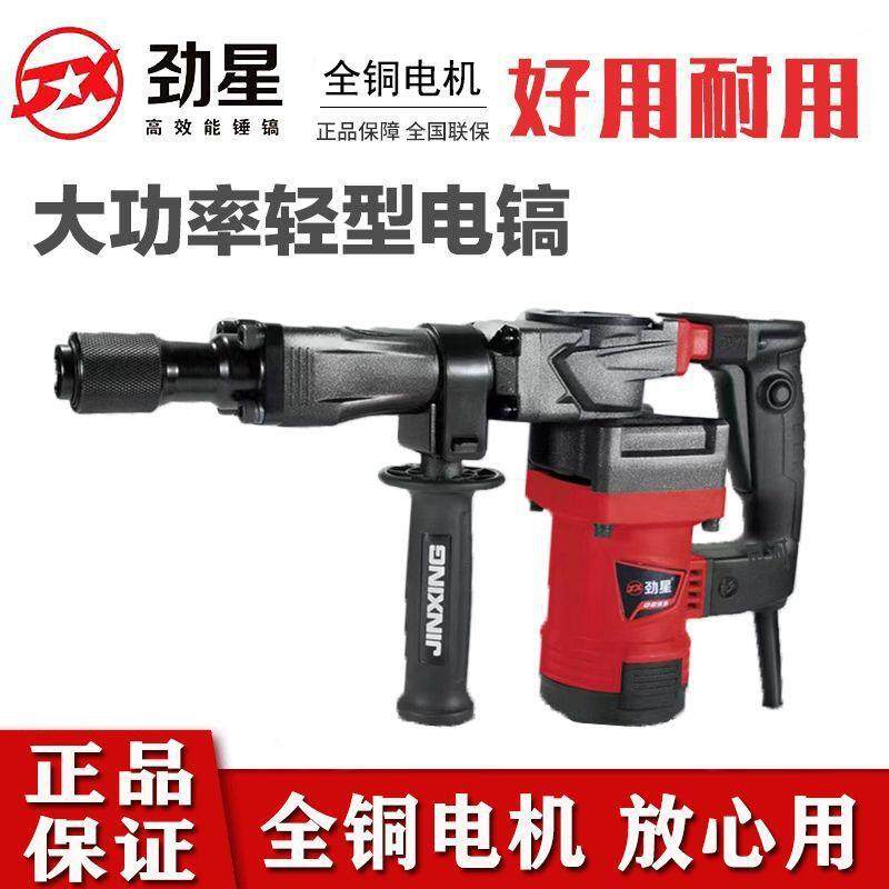 劲星电镐大功率打混凝土电镐轻型单用锤镐水电开槽专用电镐重型,农机/农具/农膜,播种栽苗器/地膜机,淘宝优惠券,粉丝福利购,淘宝优惠卷