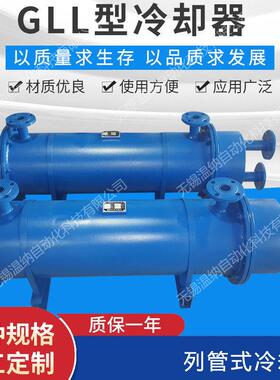 GLL4-24 GLL4-26 GLL4-28 GLL4-30 GLL5-35列管式油冷却器