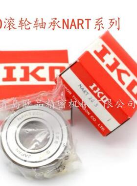 IKO滚轮轴承NAST6ZZ NAST8ZZ NAST10ZZ NAST12ZZ NAST15ZZ