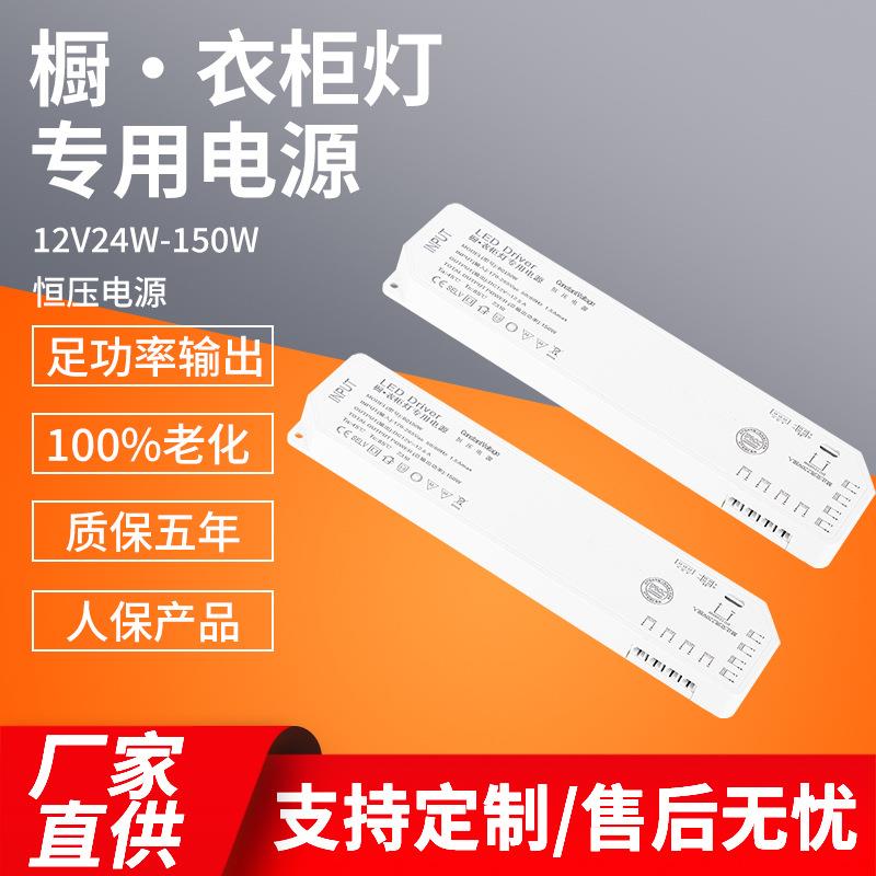 150W橱柜灯电源大功率12V恒压led感应开关电源书柜酒柜灯带电源