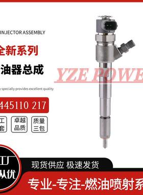 0445110217喷油器总成国产货源稳定耐用