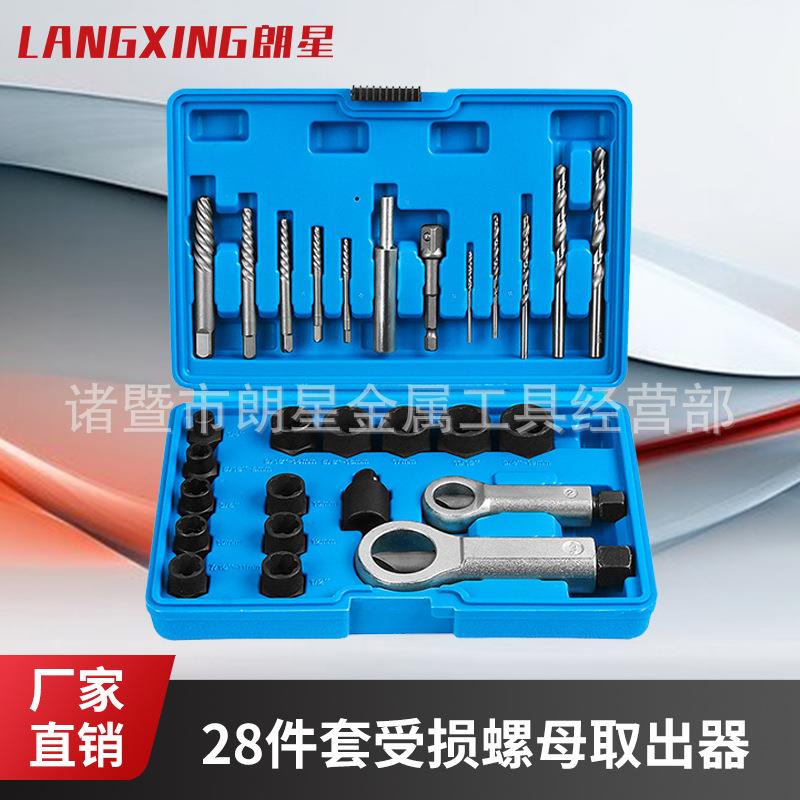 28件套滑牙生锈破损螺母螺丝取出器断头螺钉取丝破开劈开器反牙套