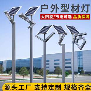 太阳能7字灯庭院灯led路灯3米户外公园型材景观灯高杆小区道路灯