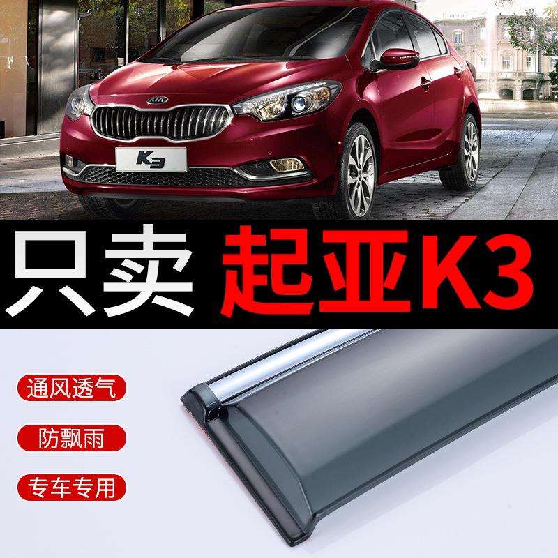 22款起亚k3晴雨挡专用k3s汽车挡雨板原厂悦达K3 PHEV雨挡车窗雨眉