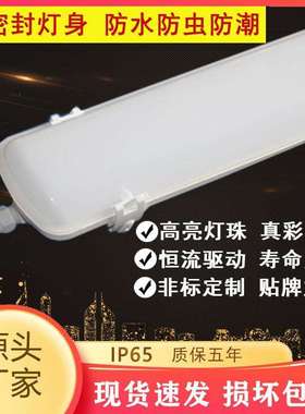 led工厂外壳支架套件贴片防水配件T65照明 灯三防灯养猪场三防灯