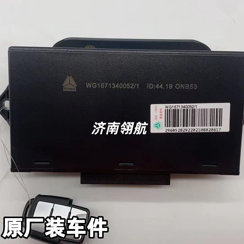 重汽HOWOMAX 豪瀚卡车系列驾驶室中控门锁控制器 WG1671340052