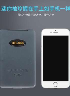 盛测口袋卡片型XB866多用电能表 数字万用表