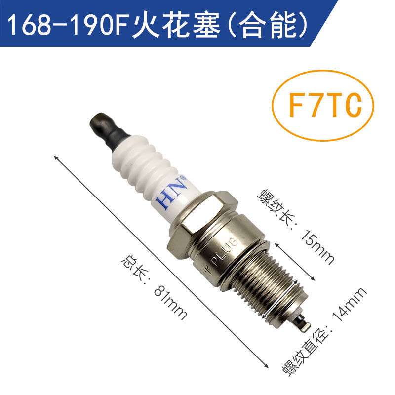 F7TC汽油机火花塞168发电机水泵CM5H割草机振平尺L7T油锯145鹰王