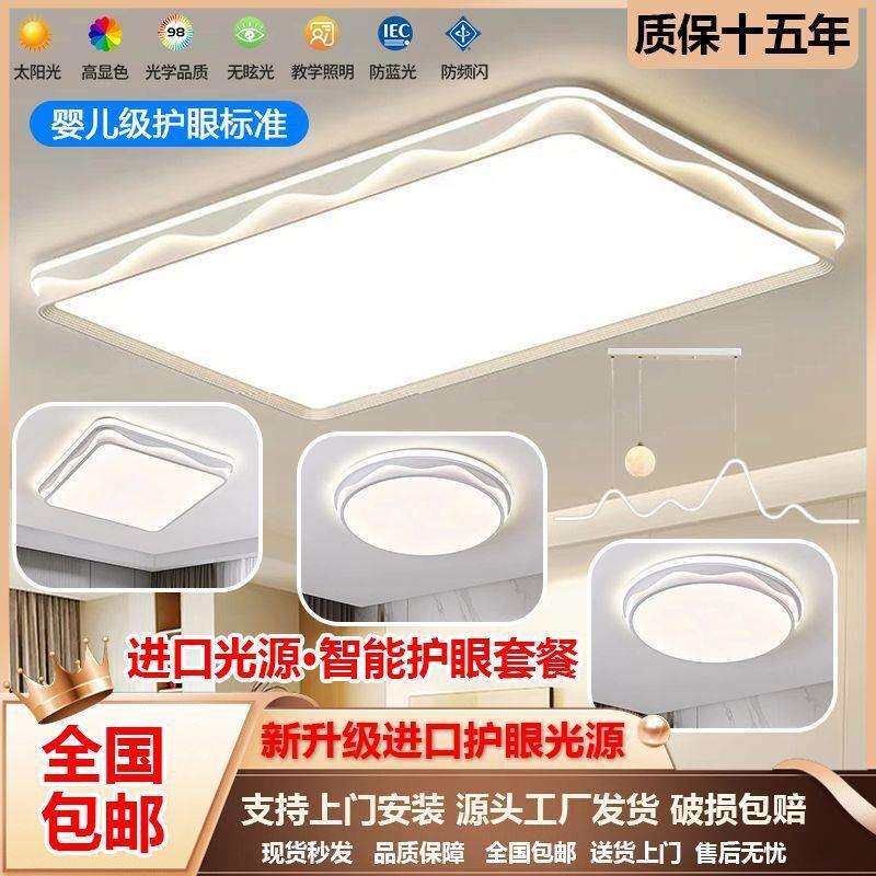 客厅主灯现代简约吸顶灯北欧风新款大灯护眼网红卧室灯全屋套餐