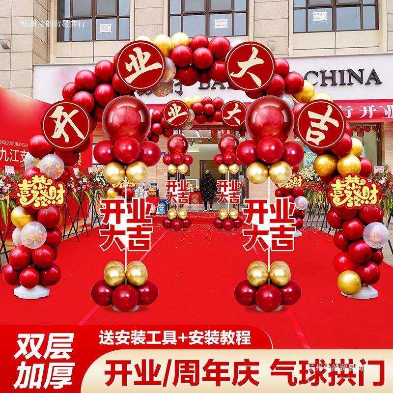 新店开业气球拱门装饰店铺开张气氛套装周年店庆活动庆典门口布置,农机/农具/农膜,播种栽苗器/地膜机,淘宝优惠券,粉丝福利购,淘宝优惠卷