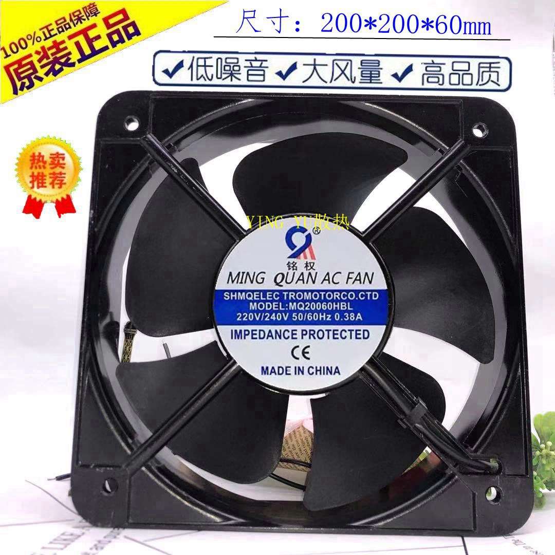轴流风机 MQ20060HBL 110V 220V 380V 交流散热风扇 铭权 20厘米