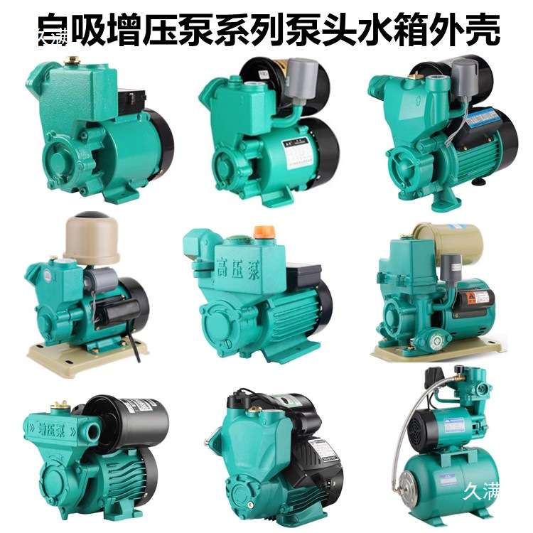 水泵配件全自动家用增压自吸泵泵头外壳128w250w铸铁泵体总成水箱