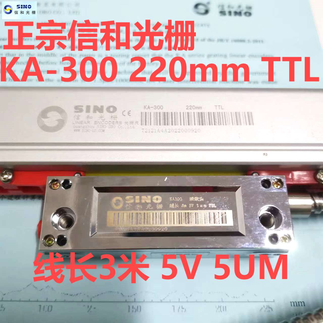 信和光栅尺KA-300 220 1UM TTL 5V 高精度618磨床位移传感读数头