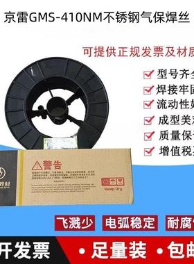 京雷GMS-410NM不锈钢焊丝ER410NiMo H06Cr12Ni4Mo气保焊丝MIG 1.2
