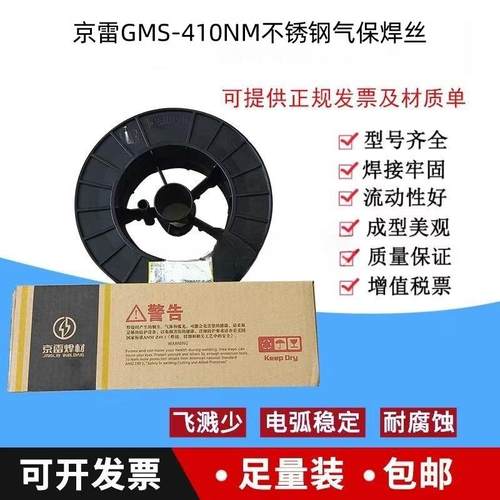 京雷GMS-410NM不锈钢焊丝ER410NiMo H06Cr12Ni4Mo气保焊丝MIG 1.2